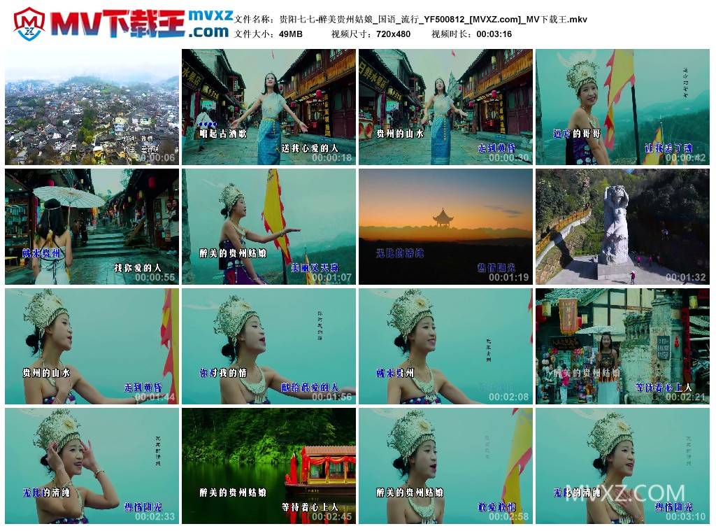 贵阳七七-醉美贵州姑娘_国语_流行_YF500812